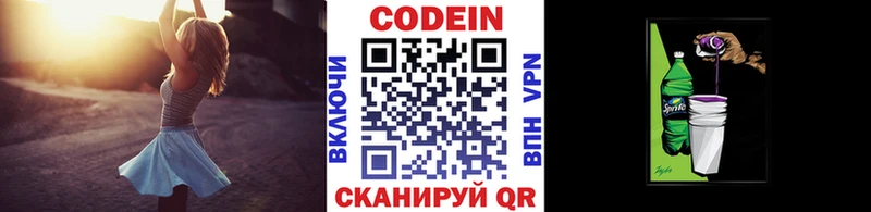 Кодеиновый сироп Lean Purple Drank  Ленск 
